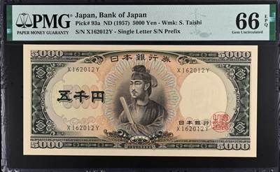 《艾美收藏》第205期-7.20周日外币强钞精品场 - 日本5000日元 PMG66E 1957年 圣德太子 a版 无3547