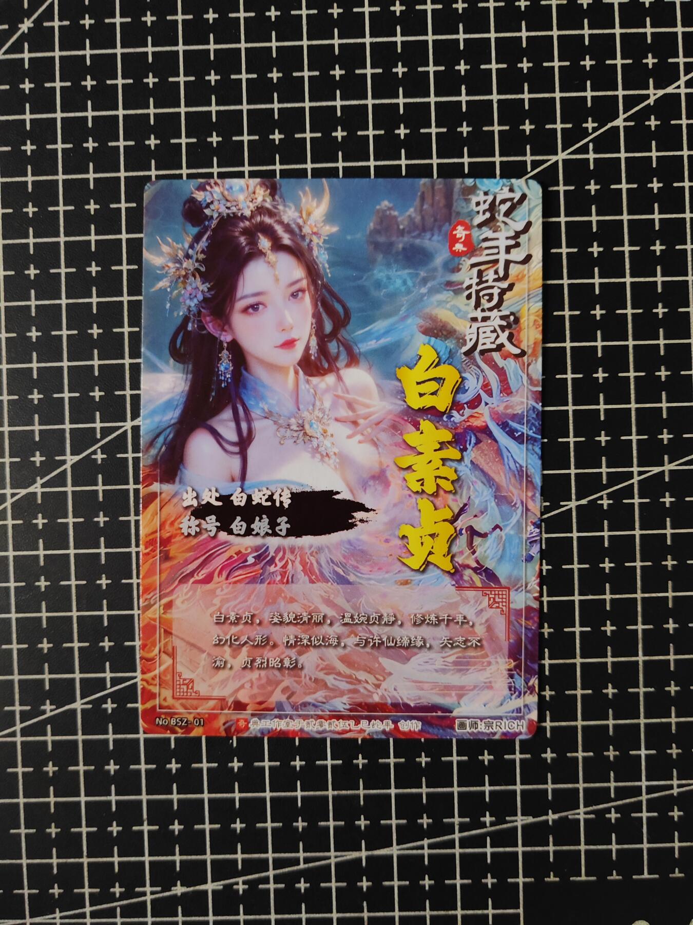 铃鹿第五期（提示一：自制卡难免瑕疵，可能存在撞角爆边等出厂瑕疵，介意慎拍；提示二：参拍请慎重，跑单押金不退的）） 宗rich白素贞镜像