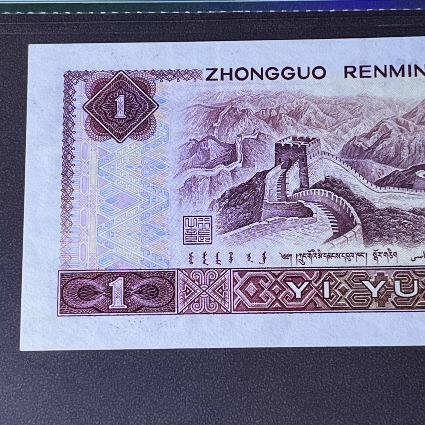 801错版·油墨多印 68分 按图发货