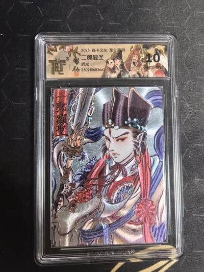 亡灵潮玩 蛇年第四场 7月17日20点截拍  - 【燎原】彫仙 二郎显圣 10G