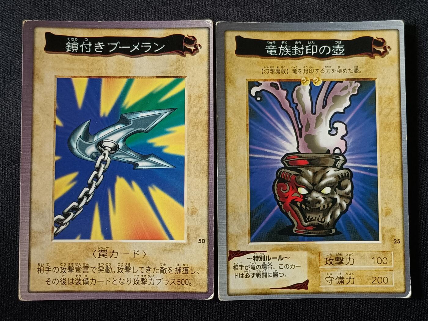【游宝拍卖】乙巳蛇年57期 周日集拍 精品获奖竖版钞 游戏王万代-锁链飞镖 & 封印之壶
