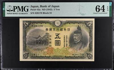 《艾美收藏》第205期-7.20周日外币强钞精品场 - 日本5日元 PMG64E 1942年老版本 无4