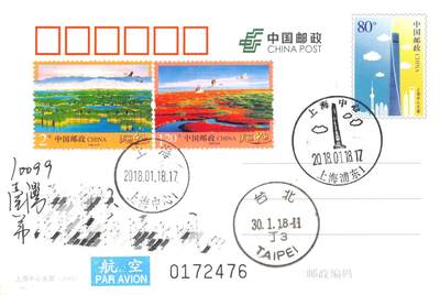 7月24日（周四）20:00中国邮政专场拍卖 - 2018中国大陆PP上海中心大厦 白片 美丽中国普票补资 加盖上海中心风景戳 日戳 原地首日航空平寄南海邮局 一套一枚 谢总作品