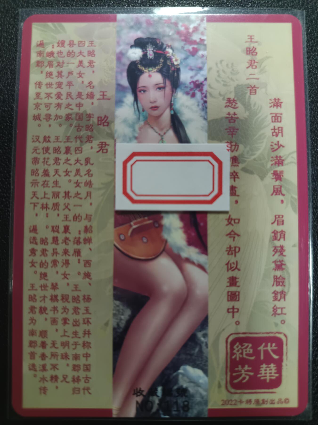 天玑星卡拍第一百零五期《7.17周四截拍》持续收拍收评中 满赠卡需备注 卡将卡牌 特藏卡 绝代芳华 王昭君 编号118 彩闪
