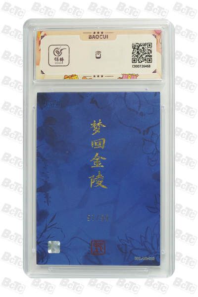 白泽拍卖卡牌手绘专场第21期（七月将残暑未收， 晚凉庭院独登楼） 2023 卡游 红楼梦 梦回金陵 袭人桃花 97/99 花香卡 保粹评级 8.5分 特标