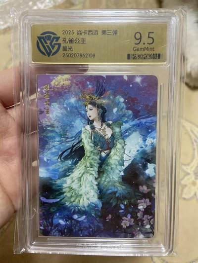 阳大大卡牌超级大甩拍第62期（周五晚上九点截拍，持续收拍品，进群福利早知道） - 焱卡西游孔雀公主星光评级卡9.5分