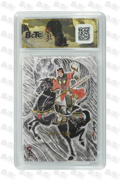 白泽拍卖卡牌手绘专场第21期（七月将残暑未收， 晚凉庭院独登楼） 2025 朵拉魔盒 五虎征鸾 张飞 041/088 卢艺丰绘 粗闪 保粹评级 爆金10分 特标