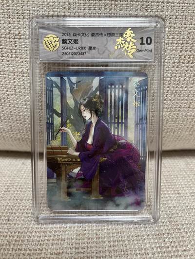 燎原豪杰传2、昆仑万象三国、卡德曼西游 - 【星光】巴丁 蔡文姬 10g 燎原豪杰传2