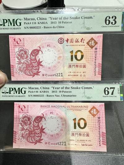 《外钞收藏家》第五百四十七期（本期稀少裸币、刀币、精品评级）（本平台长期征集拍品、欢迎藏友们联系合作） - 2013年澳门蛇年生肖纪念钞一对 PMG评级
