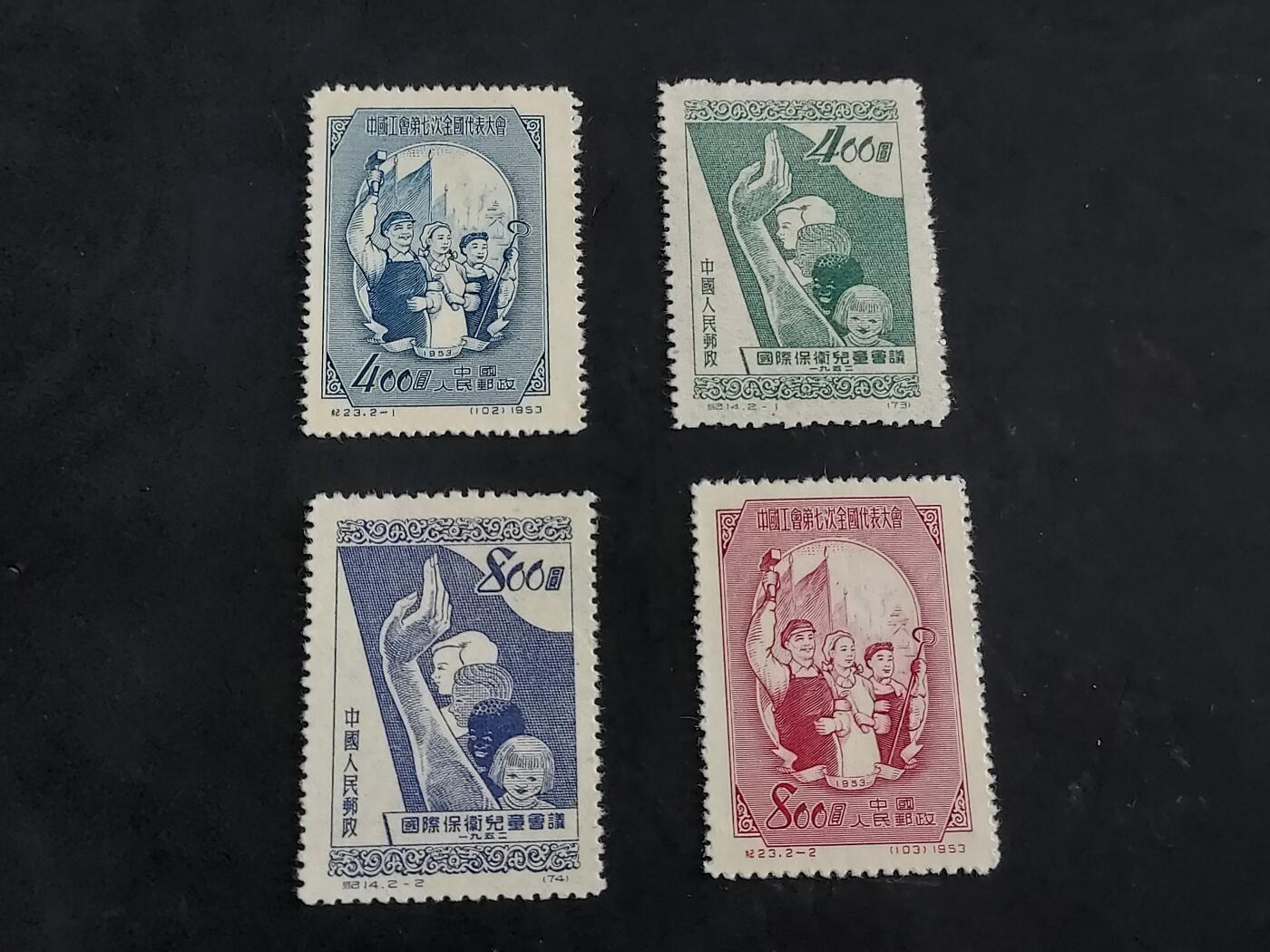 理想集藏/博彦收藏 7月26日邮票专场 纪14/23 各一套，个别贴印 上品