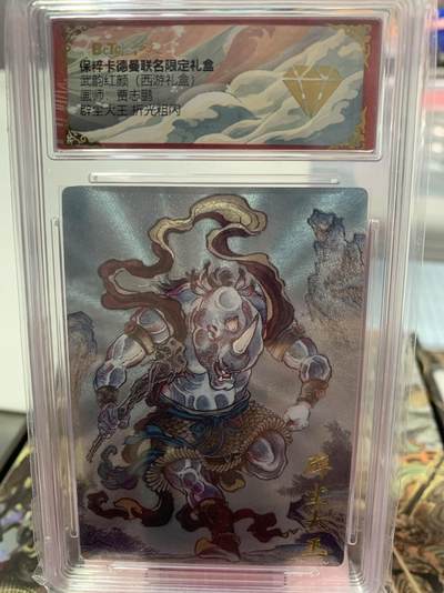 阳大大卡牌超级大甩拍第62期（周五晚上九点截拍，持续收拍品，进群福利早知道） - 卡德曼 武韵红颜 西游礼盒 贾志鹏 辟尘大王 折光粗闪