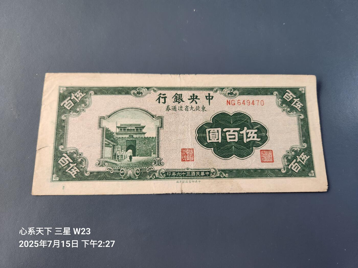7月16号晚上9点 民国纸币自动截拍第11场