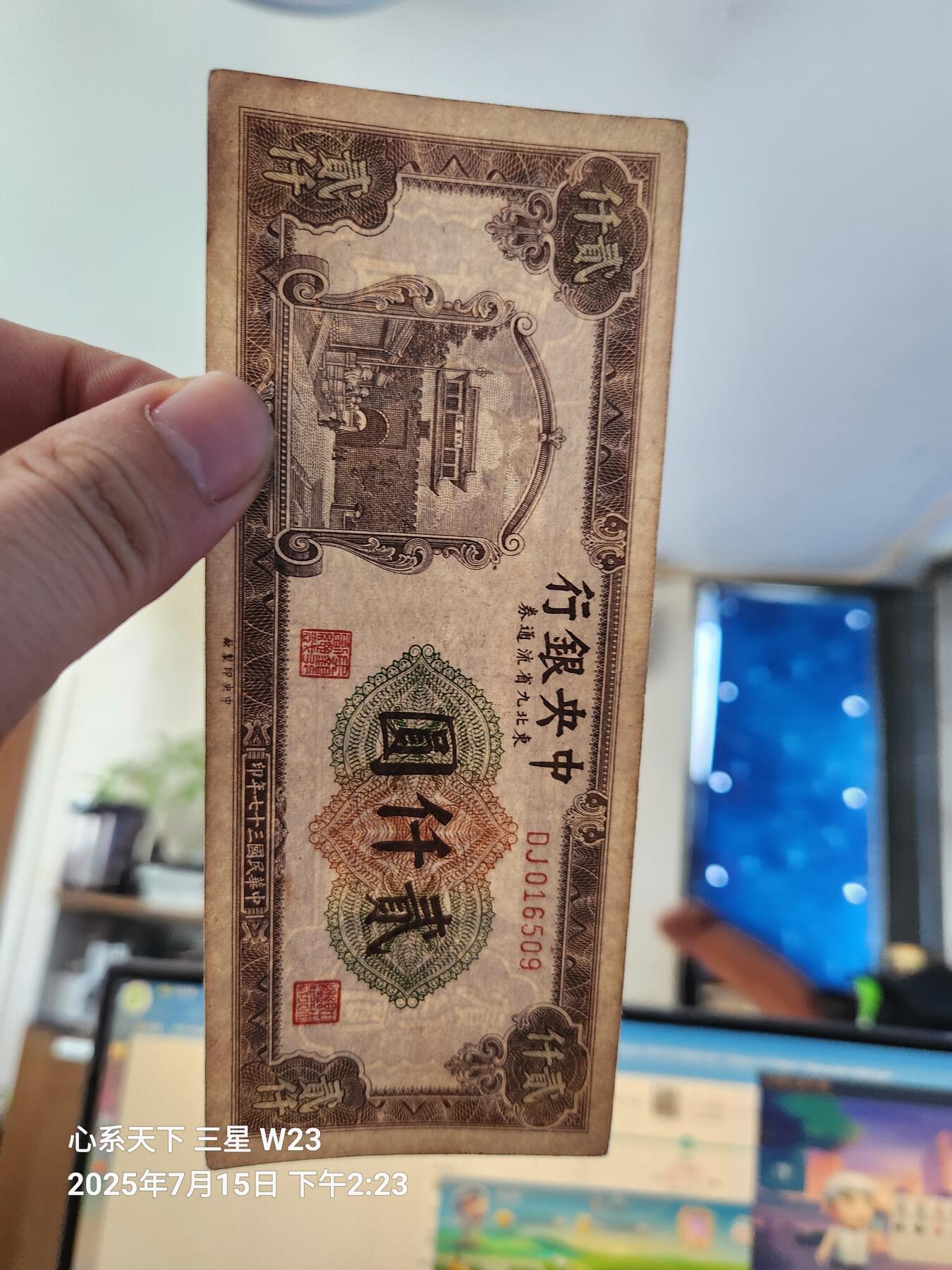 7月16号晚上9点 民国纸币自动截拍第11场