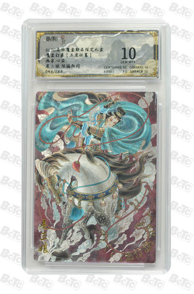 阳大大卡牌超级大甩拍第62期（周五晚上九点截拍，持续收拍品，进群福利早知道） - 【10分】 朵拉魔盒联名限定礼盒 魔盒幻象 （五虎征鸾）心染 扈三娘 限编粗闪 048/088