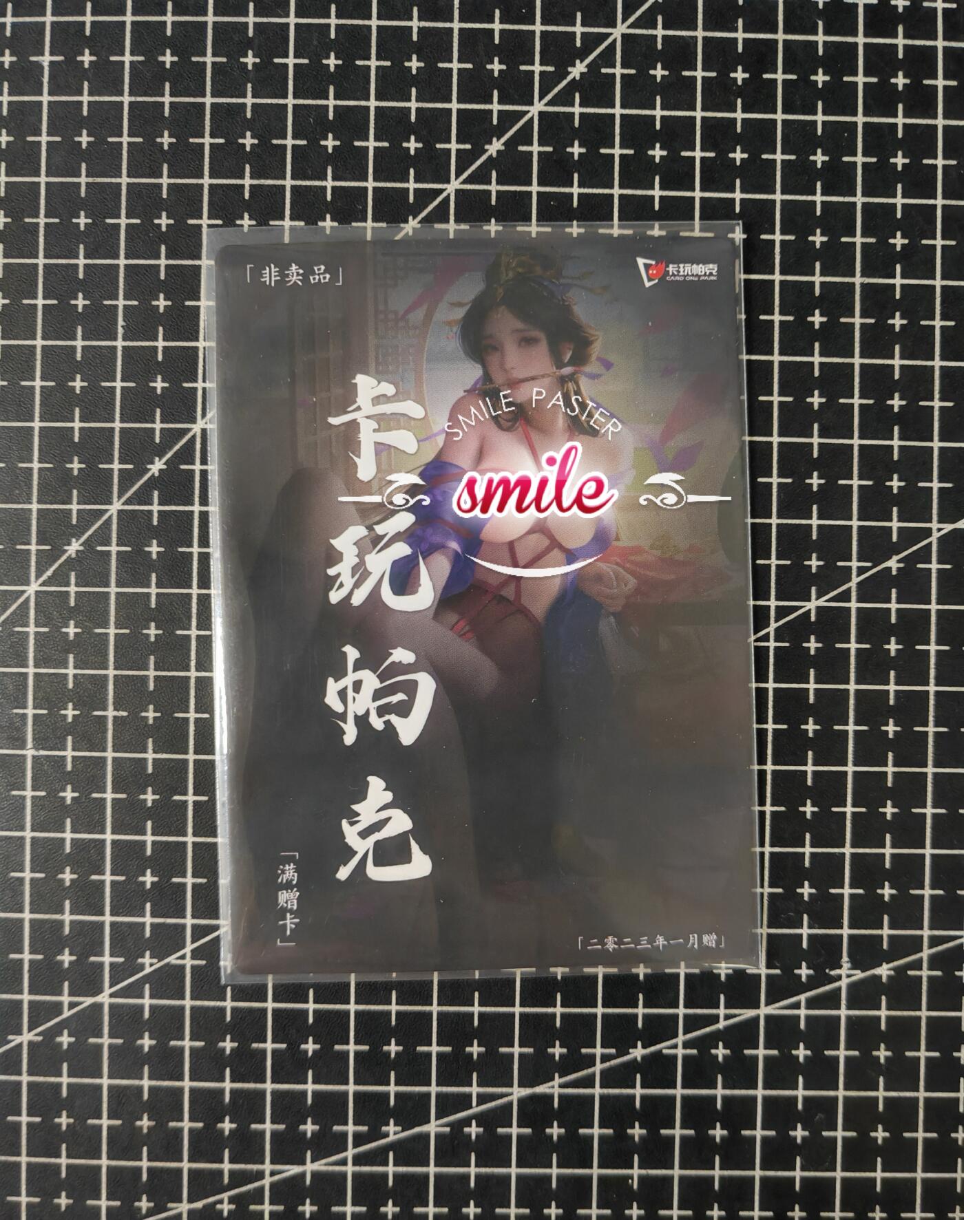 铃鹿第五期（提示一：自制卡难免瑕疵，可能存在撞角爆边等出厂瑕疵，介意慎拍；提示二：参拍请慎重，跑单押金不退的）） 卡玩帕克23年一月满赠卡