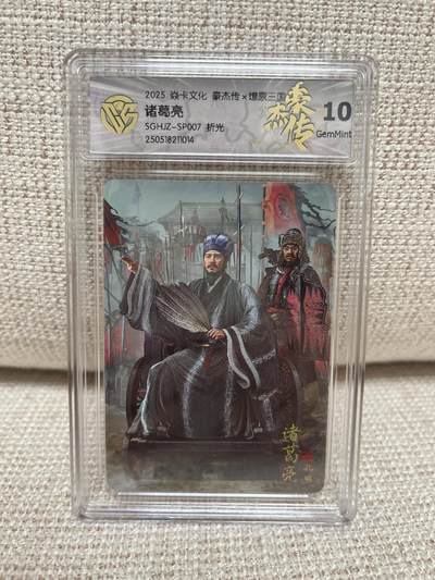 燎原豪杰传2、昆仑万象三国、卡德曼西游 - 【折光】胡子怪兽 诸葛亮 10g 燎原豪杰传2