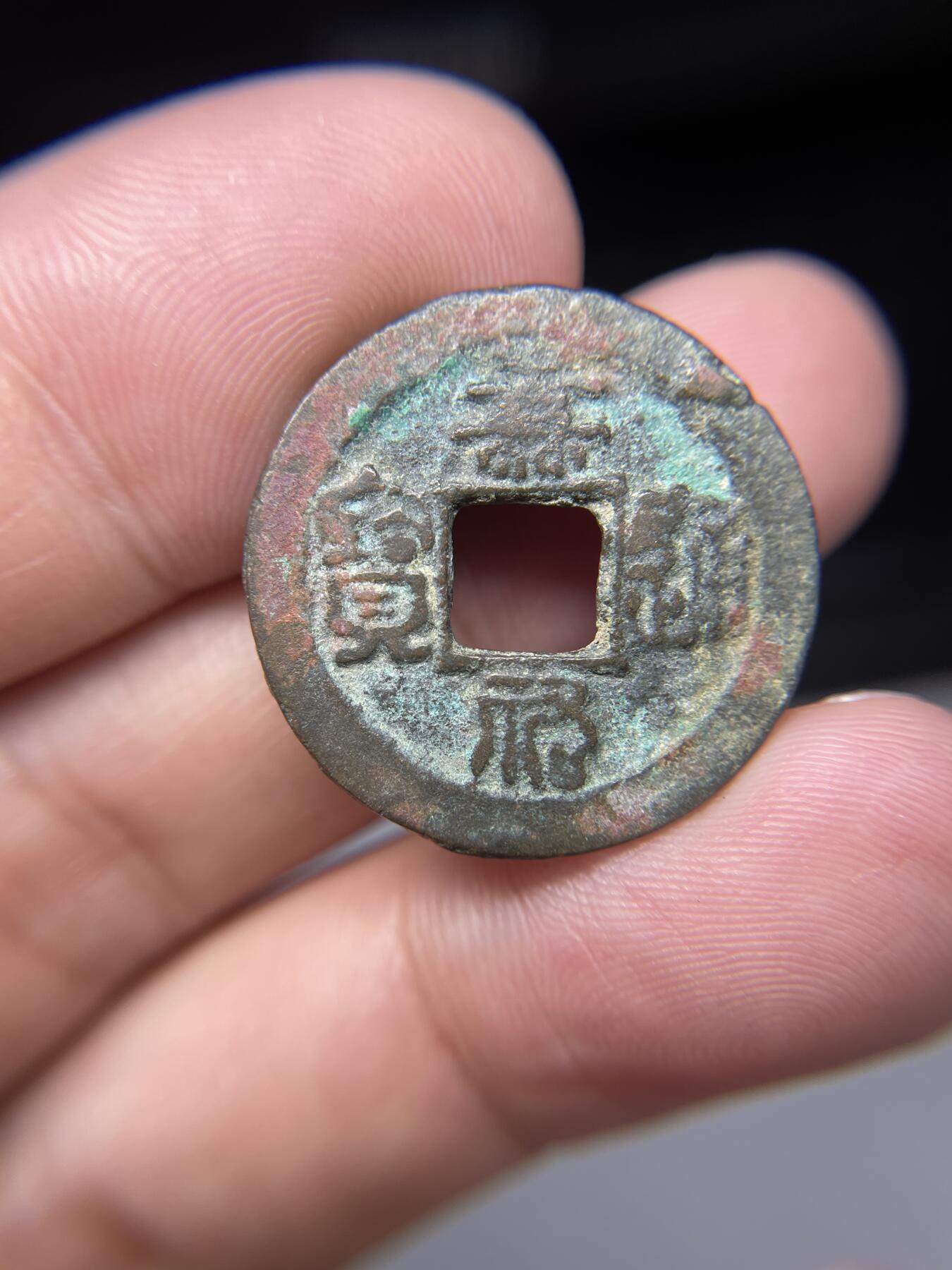 2025年集古藏今外币拍卖第七期-第1场—（总第251拍），本期古钱币全场包真，拍卖名称未备注的均无补裂翘等缺陷，可以寄存60天，满160元包邮。 嘉佑通宝，尺寸24.7*1.4