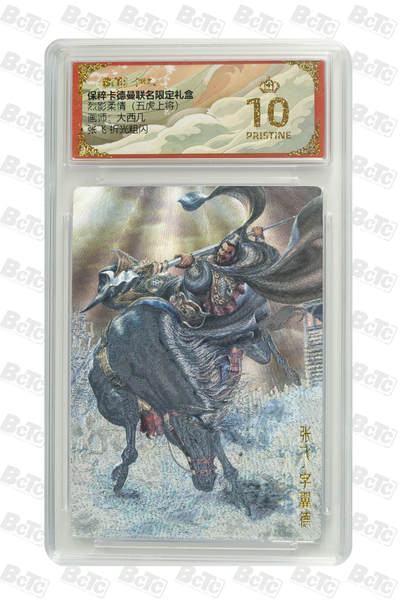 亡灵潮玩 蛇年第四场 7月17日20点截拍  - 【卡德曼】大西几 张飞 折光粗闪 爆金10PRISTINE