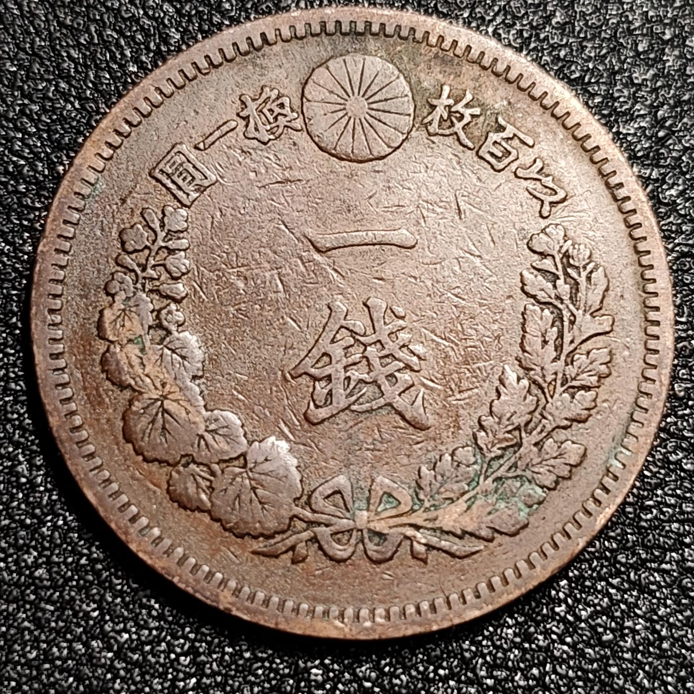 泉币菌-第56场-各国散币场 传世 百年老铜币日本明治十九年（1886）龙洋一钱铜币  