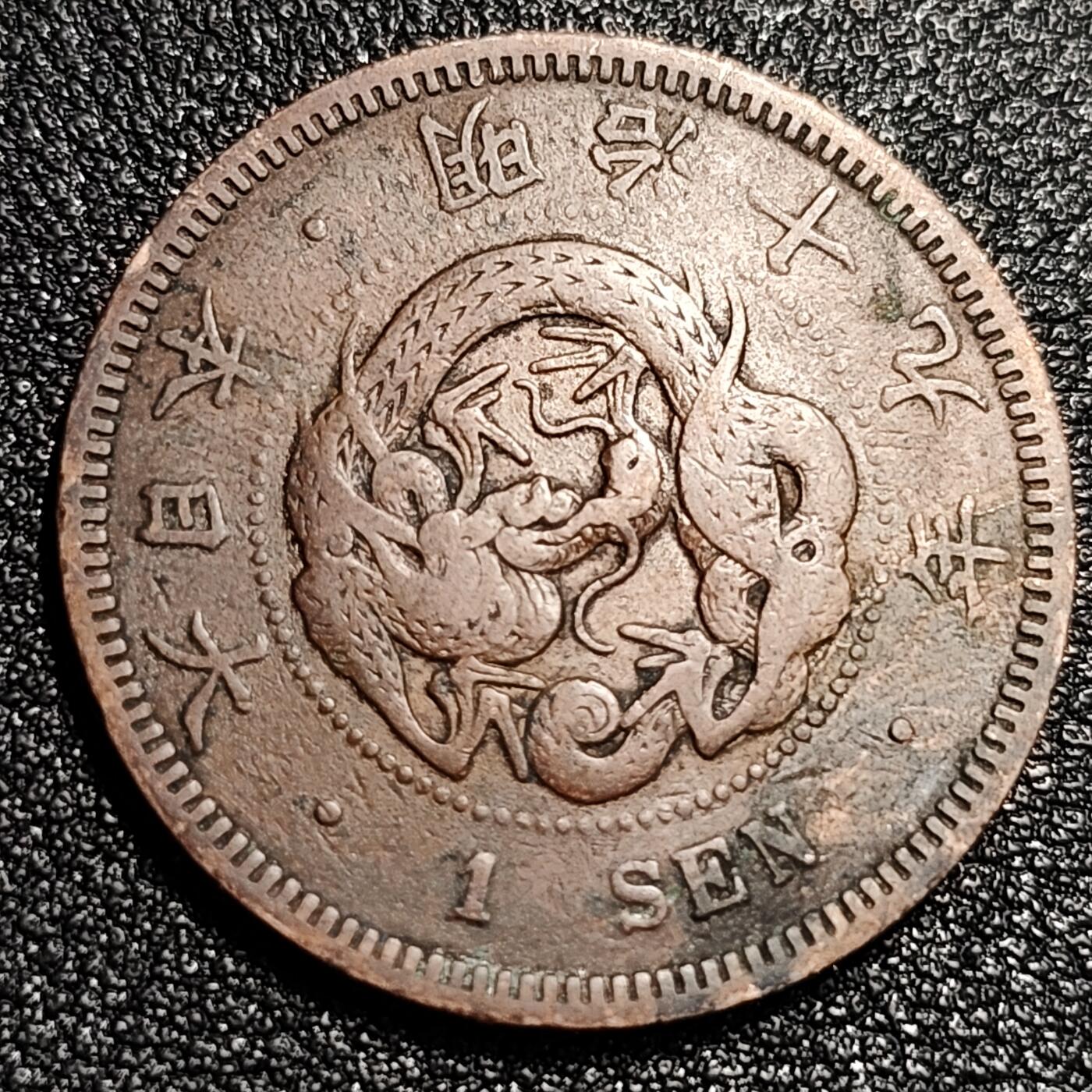 泉币菌-第56场-各国散币场 传世 百年老铜币日本明治十九年（1886）龙洋一钱铜币  