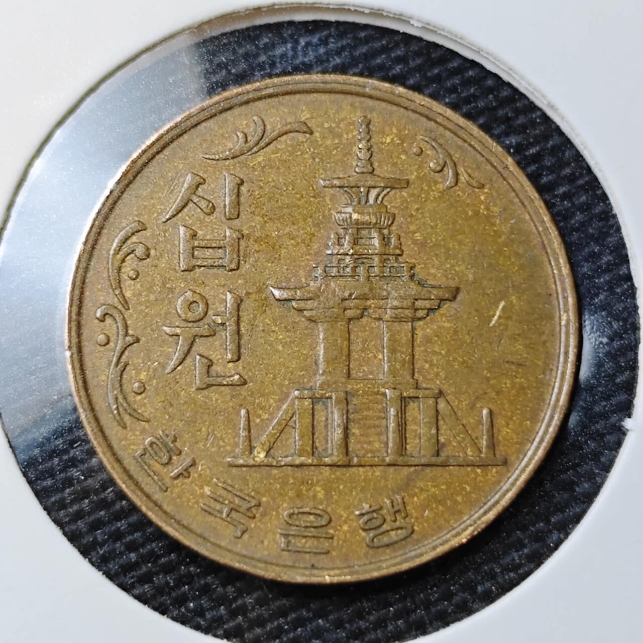 KK钱币收藏小铺 第308期 2月预留时间 周末发货 1966韩国10元 特年！底板干净立体