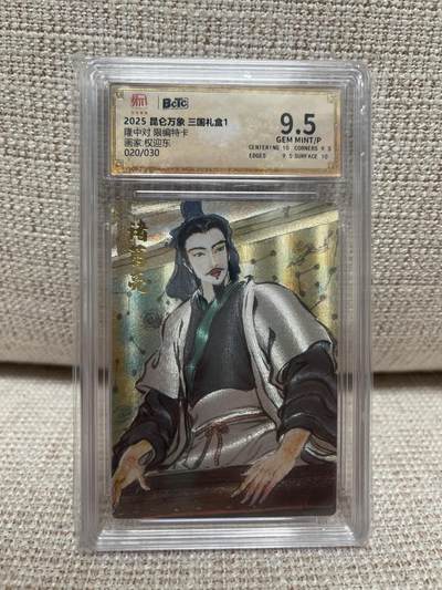 燎原豪杰传2、昆仑万象三国、卡德曼西游 - 【折光限编20/30】权迎东 隆中对 9.5 昆仑万象&三国礼盒