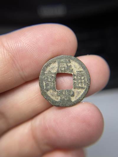 2025年集古藏今外币拍卖第七期-第1场—（总第251拍），本期古钱币全场包真，拍卖名称未备注的均无补裂翘等缺陷，可以寄存60天，满160元包邮。 - 咸丰通宝宝源，尺寸18.9*1.05
