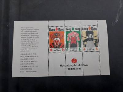 理想集藏/博彦收藏 7月23日邮票专场 - 香港 艺术节型张 有黄上品