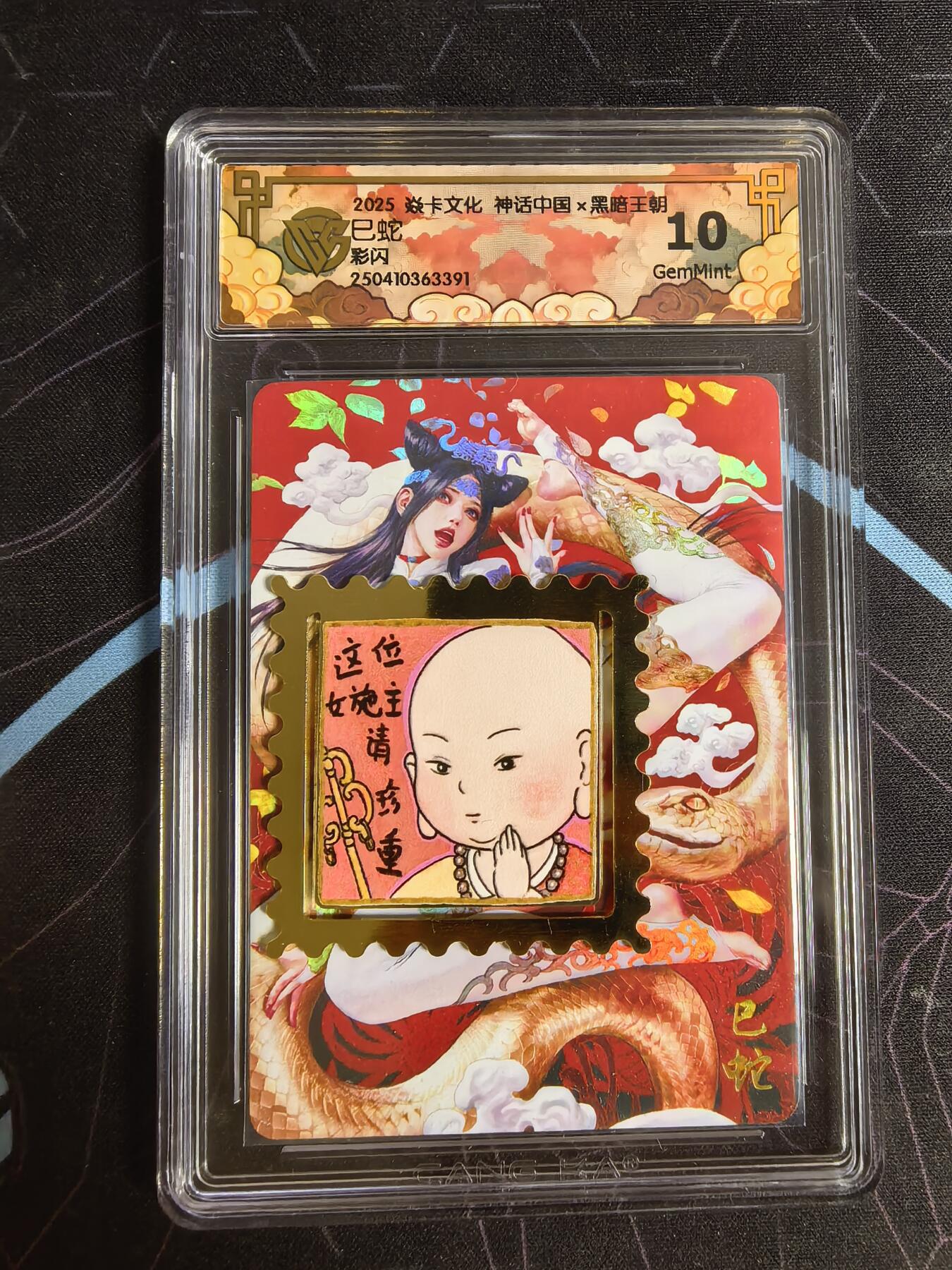 亡灵潮玩 蛇年第四场 7月17日20点截拍  【燎原】黑暗王朝 巳蛇 彩闪 10G