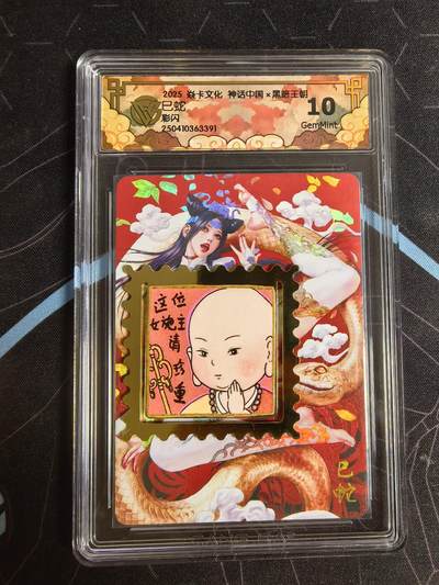 亡灵潮玩 蛇年第四场 7月17日20点截拍  - 【燎原】黑暗王朝 巳蛇 彩闪 10G