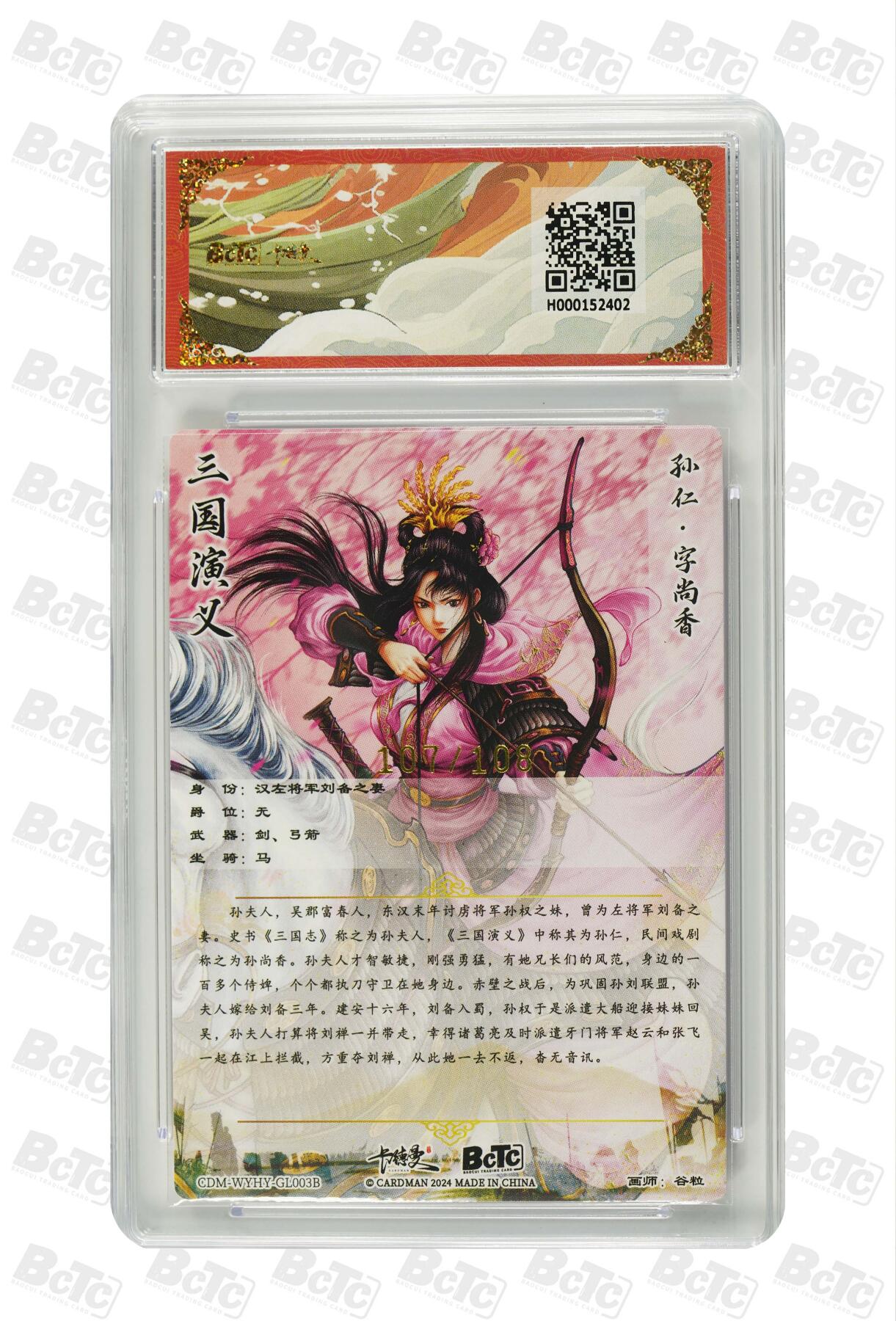 亡灵潮玩 蛇年第四场 7月17日20点截拍  【卡德曼】谷粒 孙尚香 异色 折光粗闪 9.5GEM MINT/P  107/108