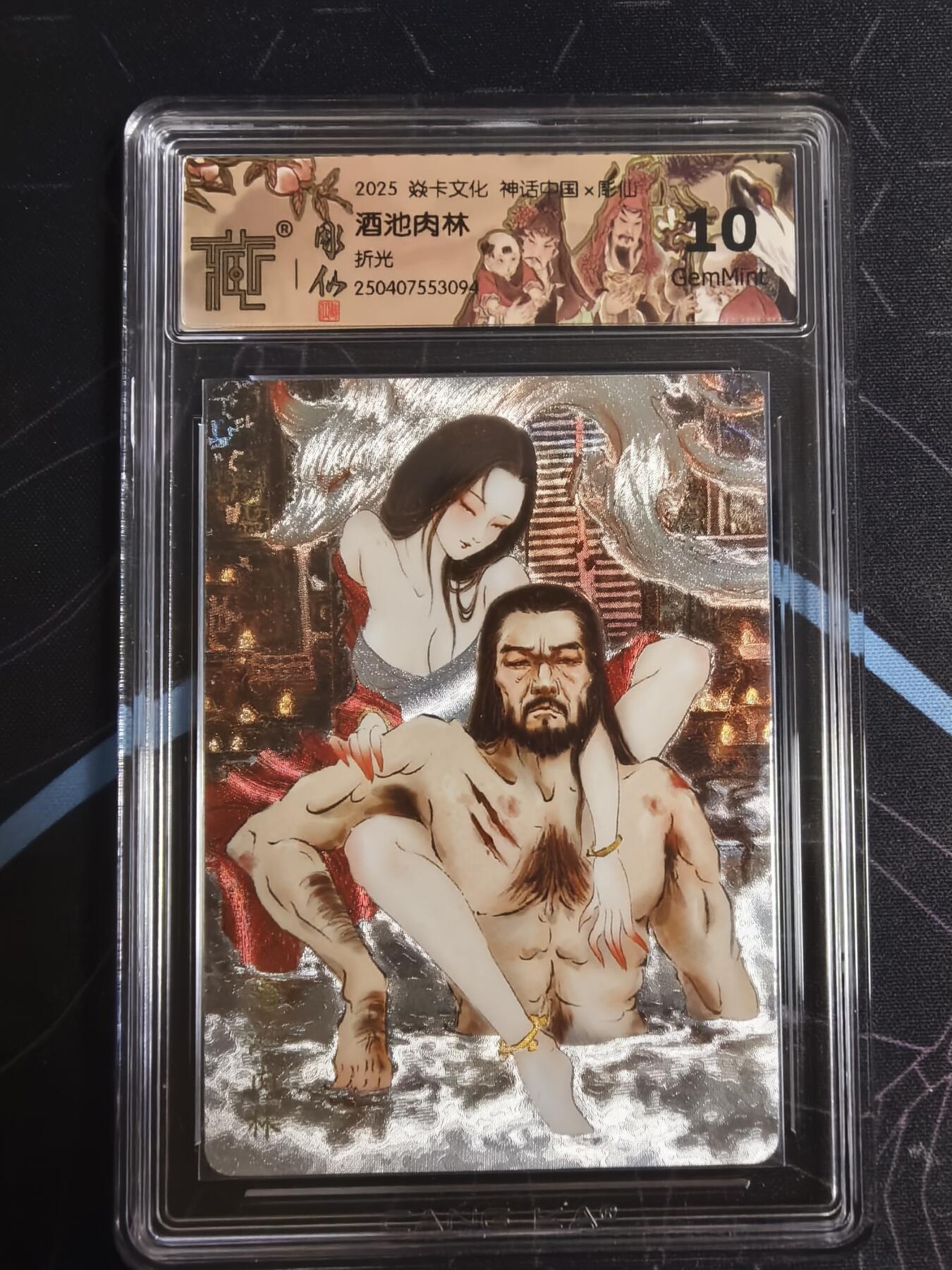 亡灵潮玩 蛇年第四场 7月17日20点截拍  【燎原】彫仙 酒池肉林 10G