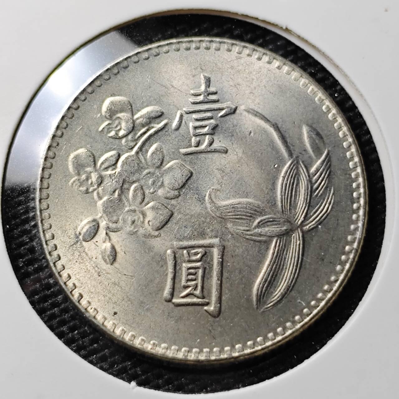 KK钱币收藏小铺 第308期 2月预留时间 周末发货 中国台湾省1元 好品
