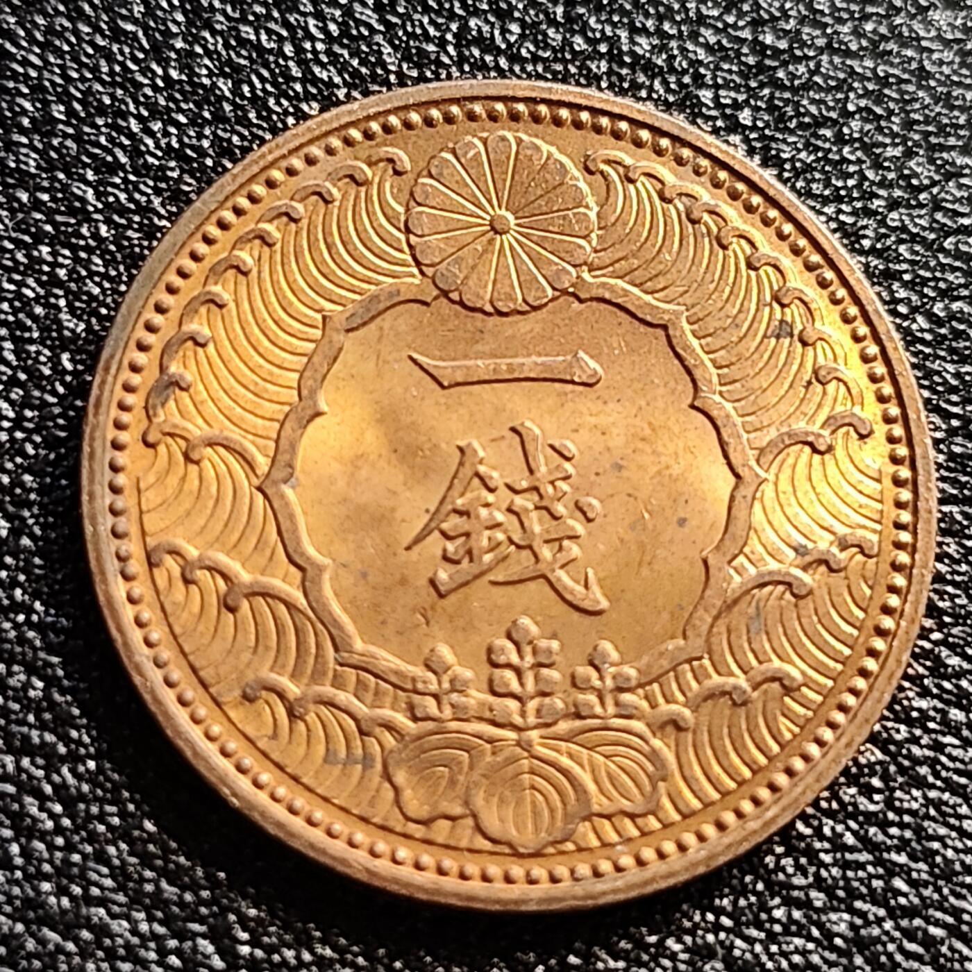 泉币菌-第57场-各国散币场 车轮转光 日本昭和十三年 1938年 飞鸟一钱铜币