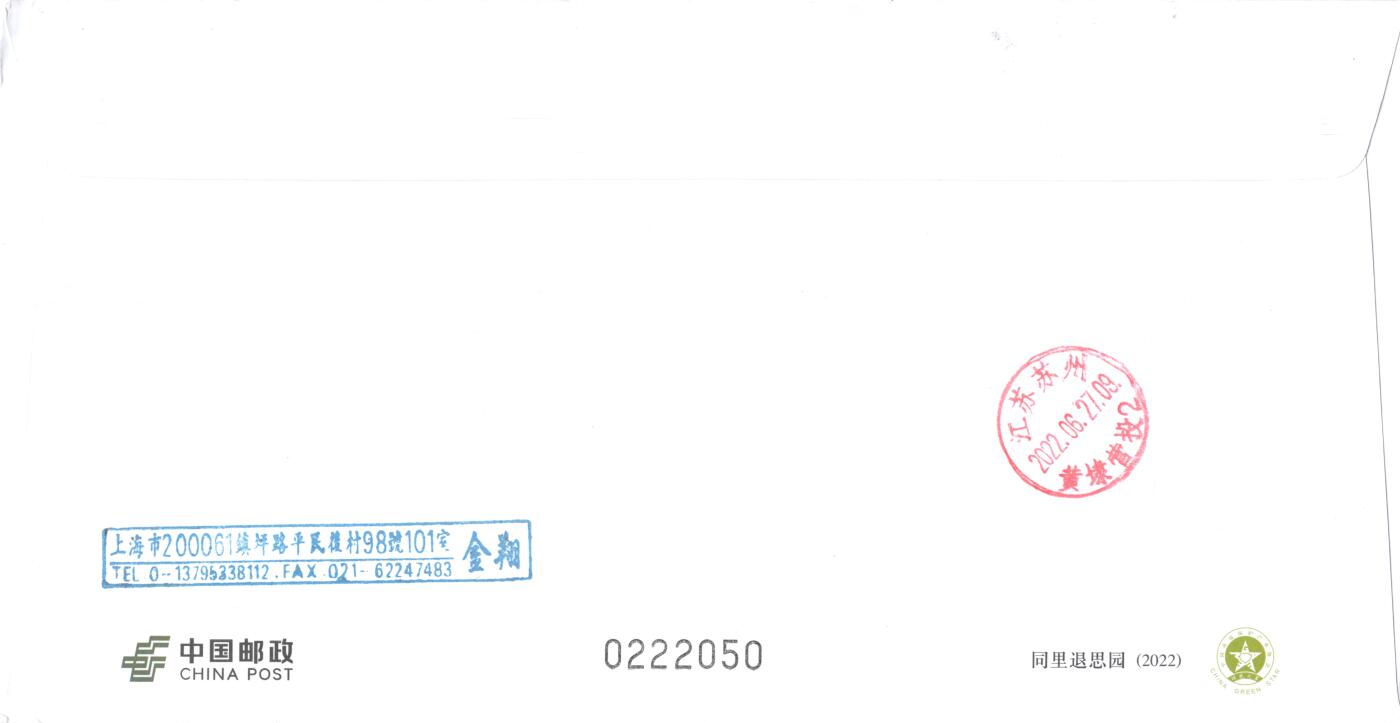 7月24日（周四）20:00中国邮政专场拍卖 2022中国大陆PF退思园 江苏原地首日平寄国内 一套一枚