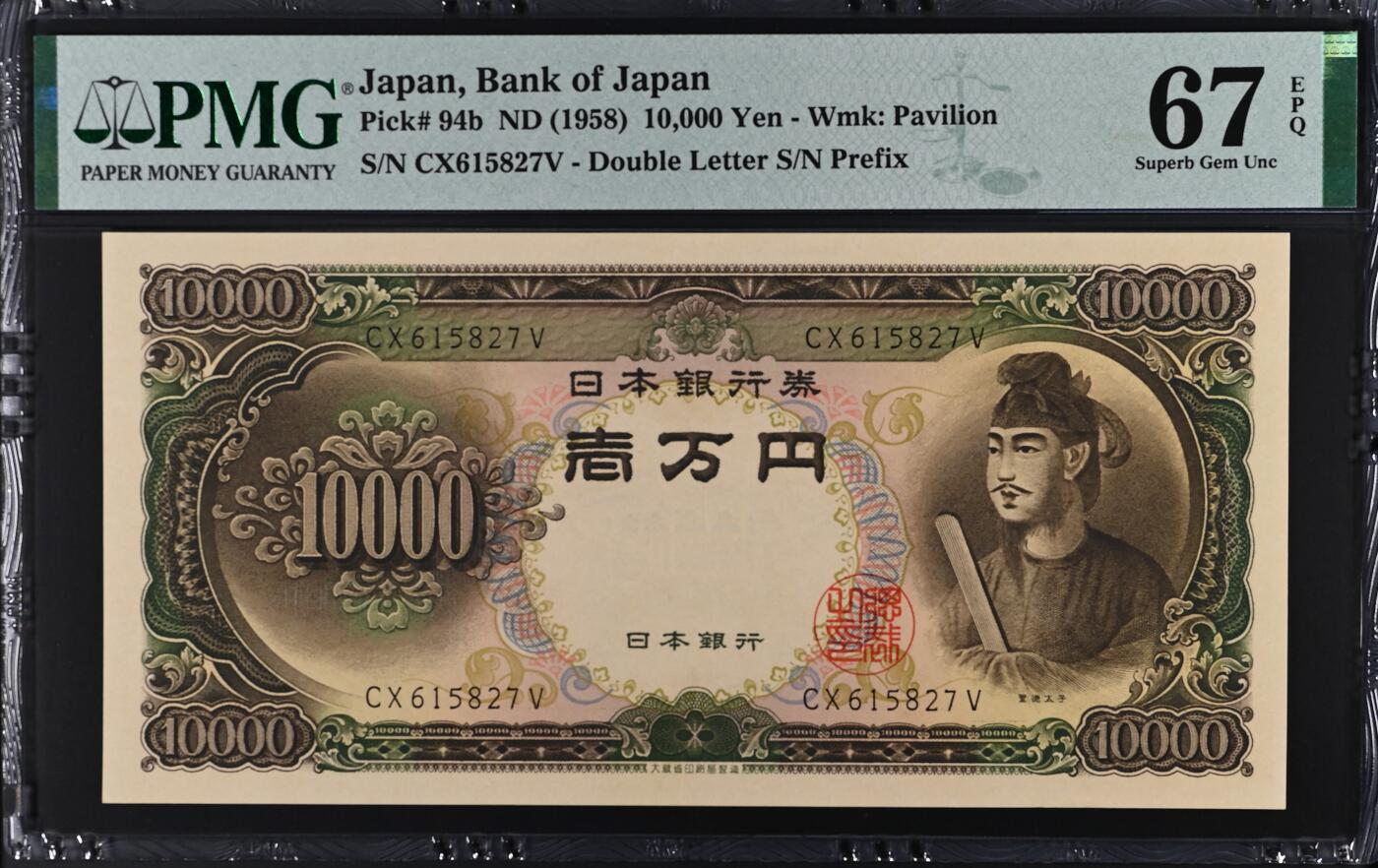 2025七月第二期（总第184期） 【岁】日本1958版10000円双冠PMG67epq，圣德太子，最高面值