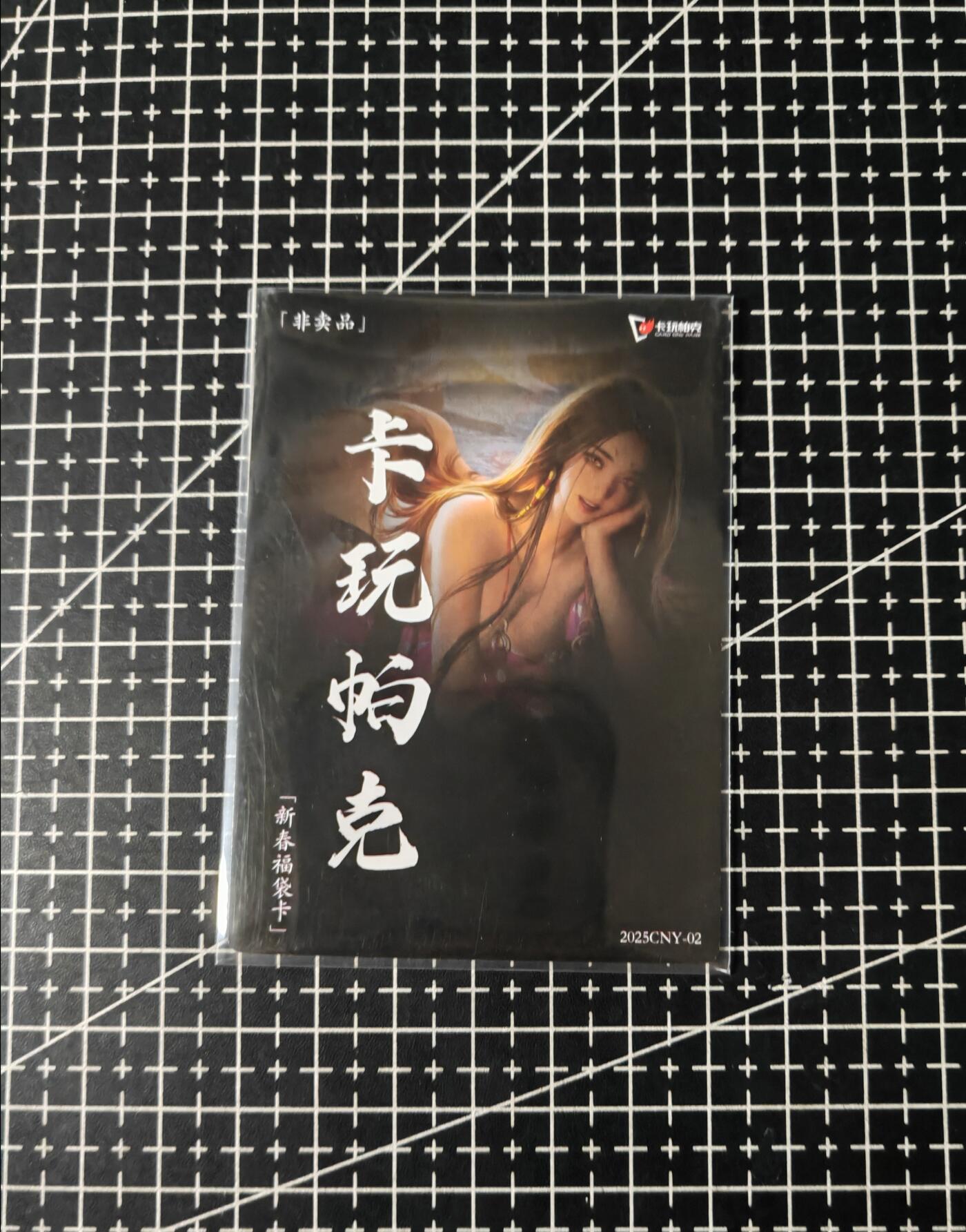 铃鹿第五期（提示一：自制卡难免瑕疵，可能存在撞角爆边等出厂瑕疵，介意慎拍；提示二：参拍请慎重，跑单押金不退的）） 卡玩帕克新春福袋卡妲己
