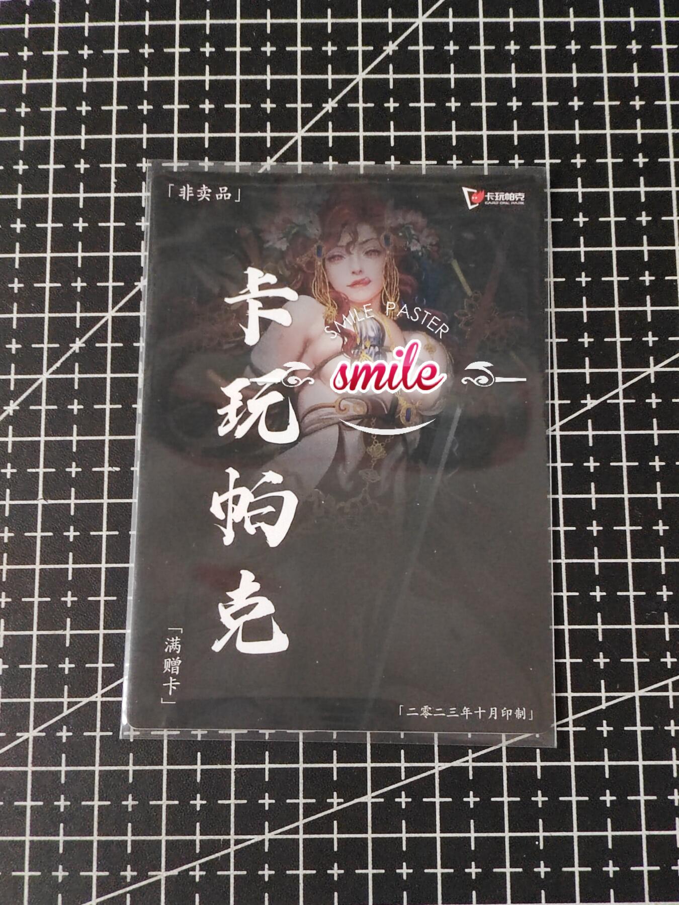 铃鹿第五期（提示一：自制卡难免瑕疵，可能存在撞角爆边等出厂瑕疵，介意慎拍；提示二：参拍请慎重，跑单押金不退的）） 卡玩帕克十月满赠卡