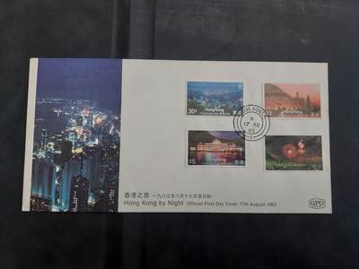 理想集藏/博彦收藏 7月23日邮票专场 - 香港夜景首日封 有黄