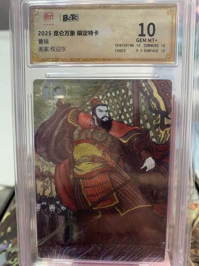 阳大大卡牌超级大甩拍第62期（周五晚上九点截拍，持续收拍品，进群福利早知道） - 昆仑万象 限编特卡 曹操 权迎东