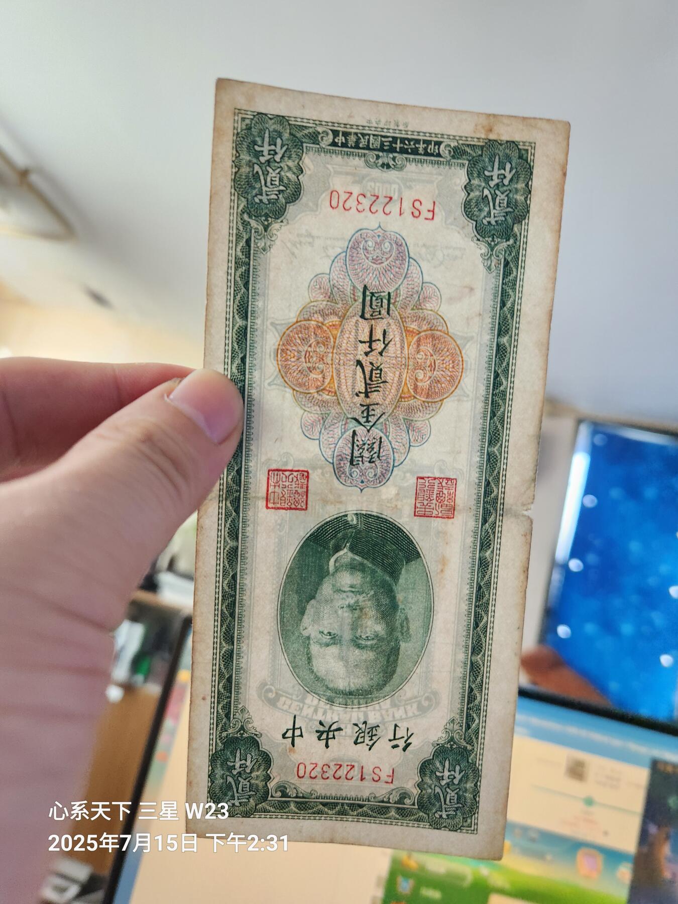 7月16号晚上9点 民国纸币自动截拍第11场