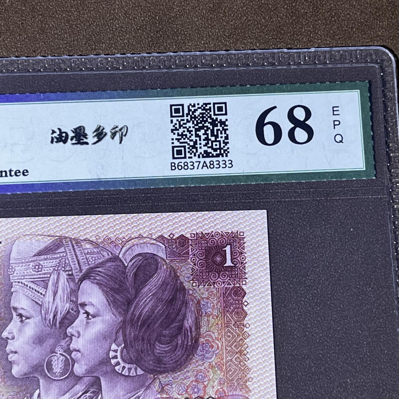 801错版·油墨多印 68分 按图发货