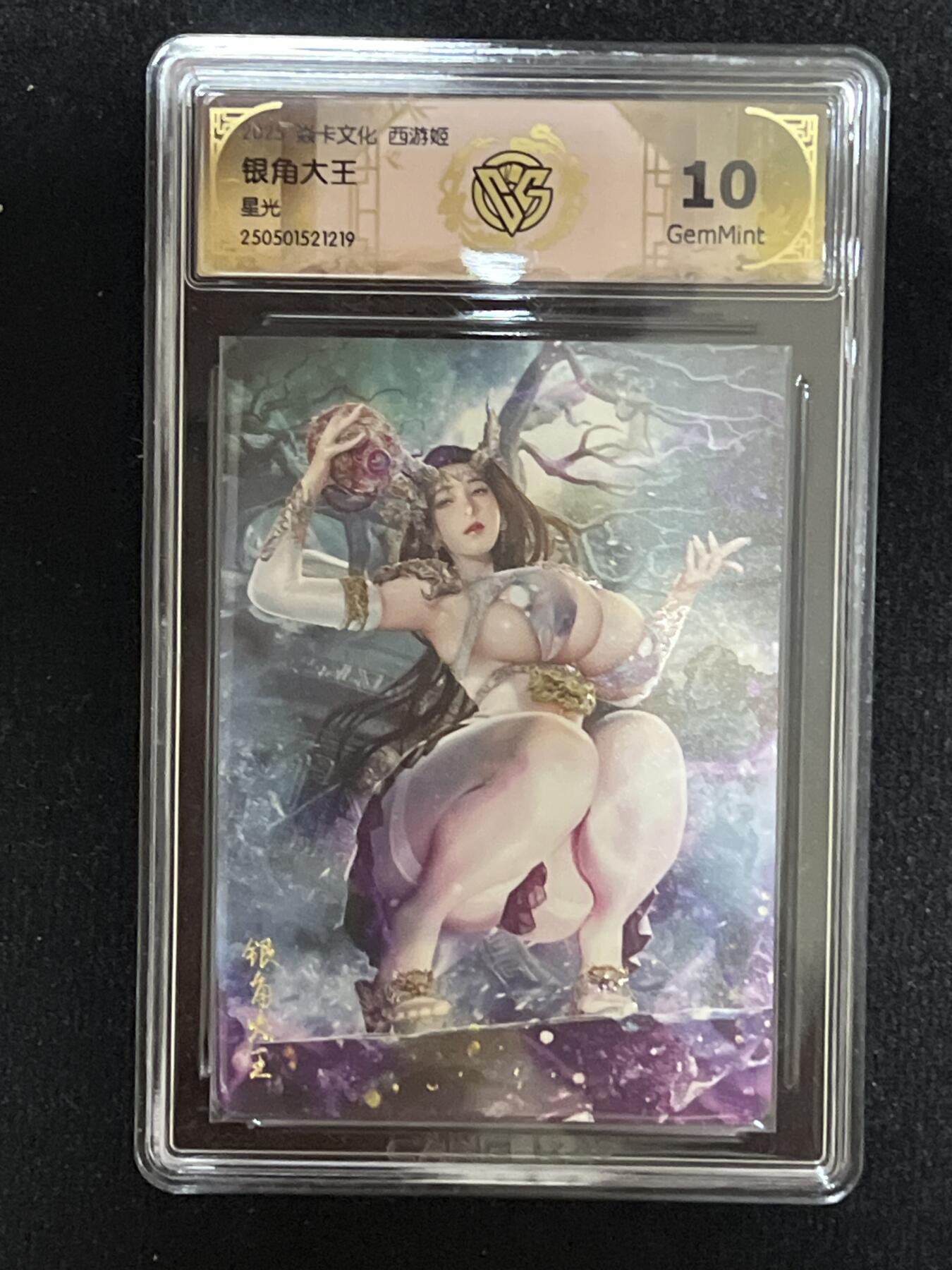 卡牌发烧友第8期（收拍品，西游姬，豪杰传，兑换卡专场） 焱卡文化 西游姬 银角大王 星光 10g
