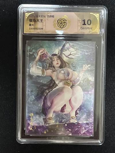 卡牌发烧友第8期（收拍品，西游姬，豪杰传，兑换卡专场） - 焱卡文化 西游姬 银角大王 星光 10g