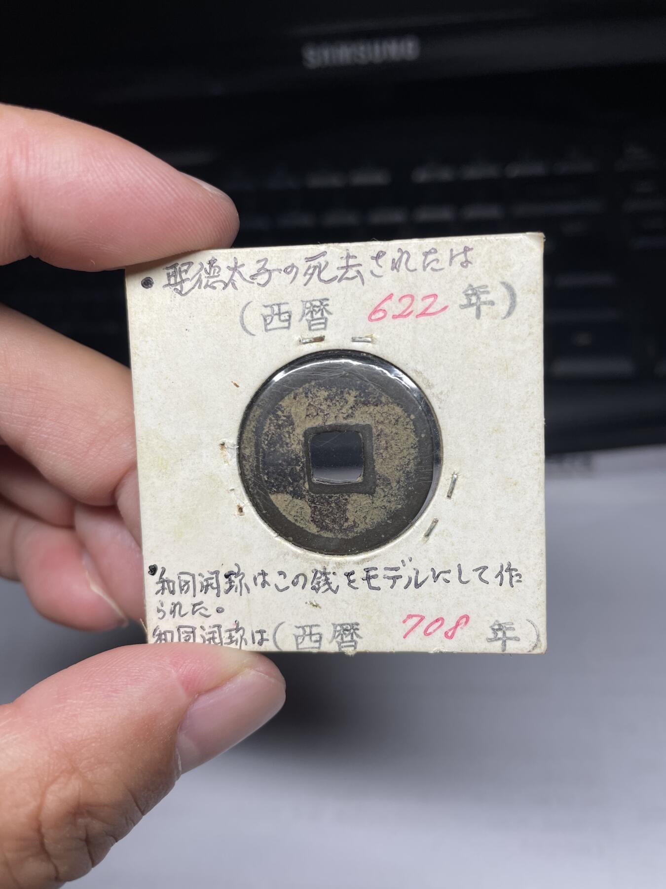 2025年集古藏今外币拍卖第七期-第1场—（总第251拍），本期古钱币全场包真，拍卖名称未备注的均无补裂翘等缺陷，可以寄存60天，满160元包邮。 开元通宝，尺寸23.9*1.53