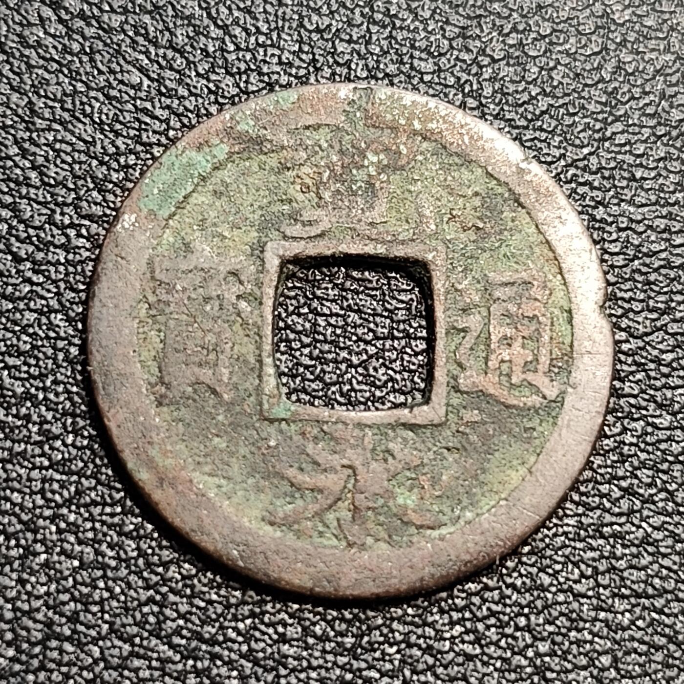 泉币菌-第54场-各国散币场