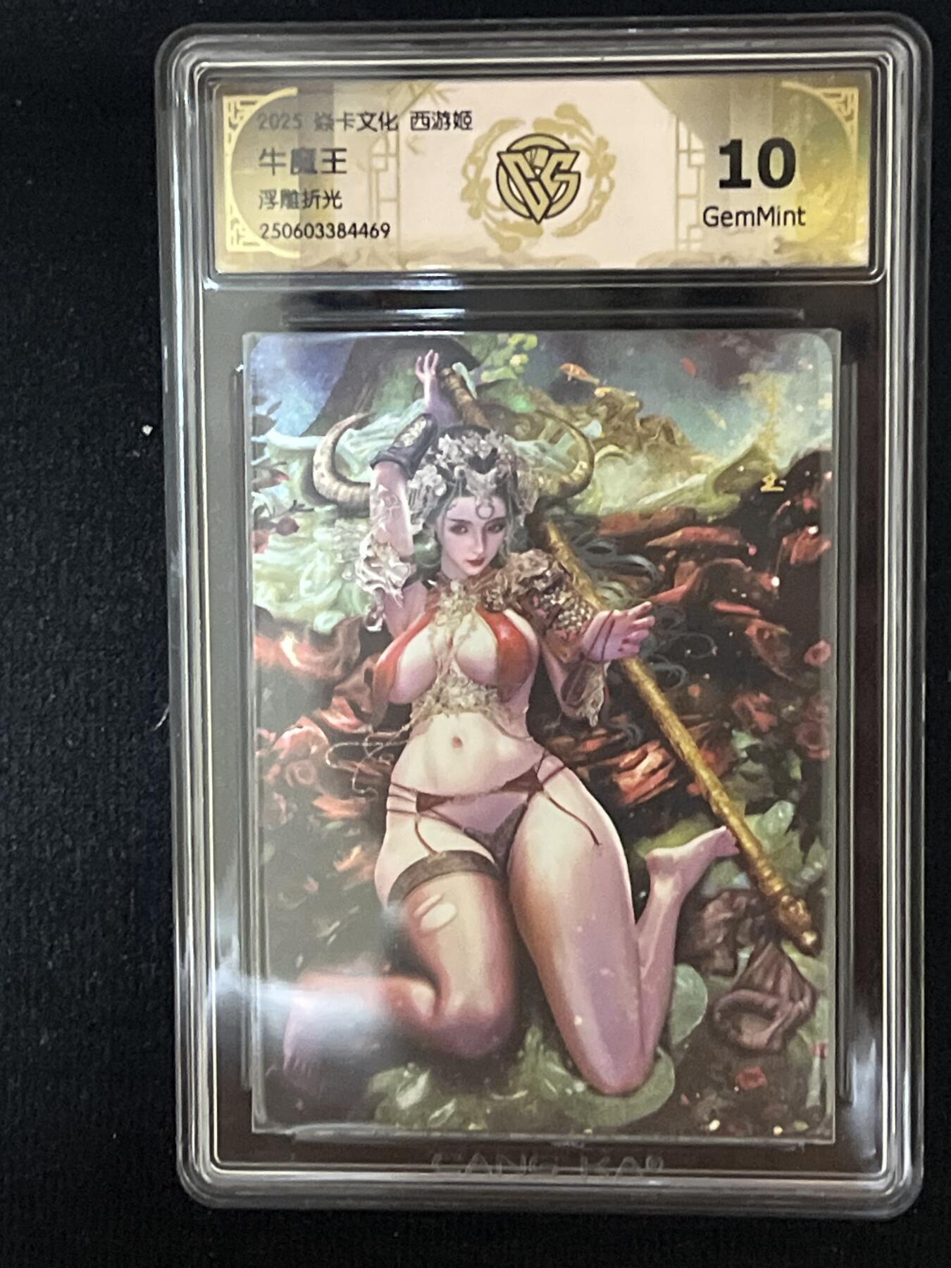 卡牌发烧友第8期（收拍品，西游姬，豪杰传，兑换卡专场） 焱卡文化 西游姬 牛魔王 浮雕折光 10g 备注 469
