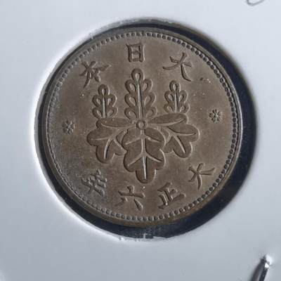 沼泽如烟--第781场 - 大正六年五厘
