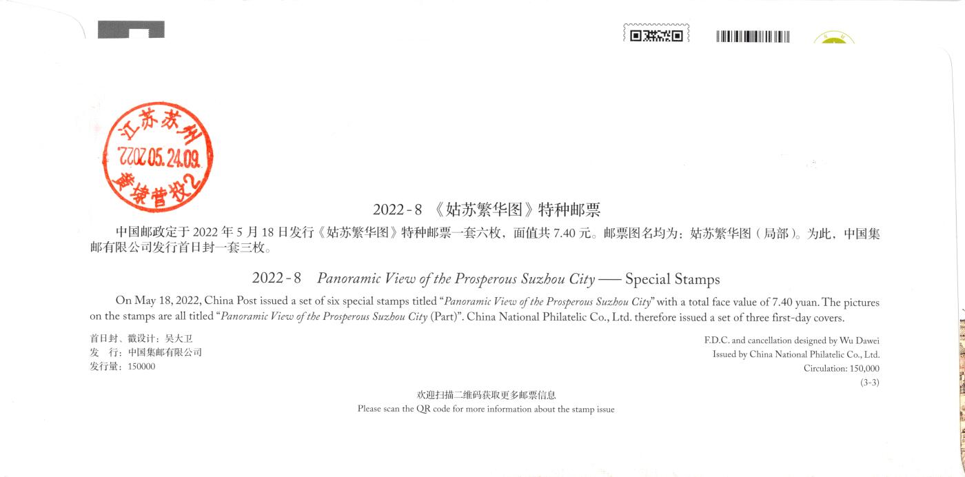 7月24日（周四）20:00中国邮政专场拍卖