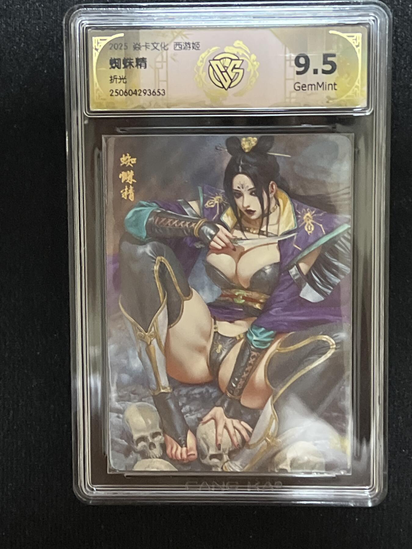 卡牌发烧友第8期（收拍品，西游姬，豪杰传，兑换卡专场） 焱卡文化 西游姬 蜘蛛精 折光 9.5